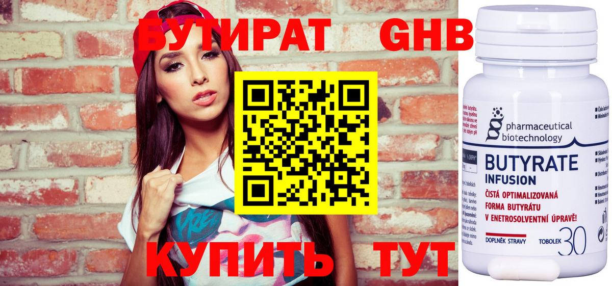 Бутират GHB Славгород
