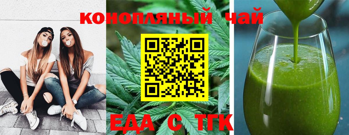 Печенье с ТГК марихуана Славгород
