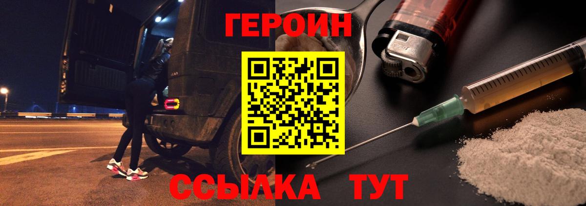 Героин  Героин герыч  Вход с VPN  Славгород 