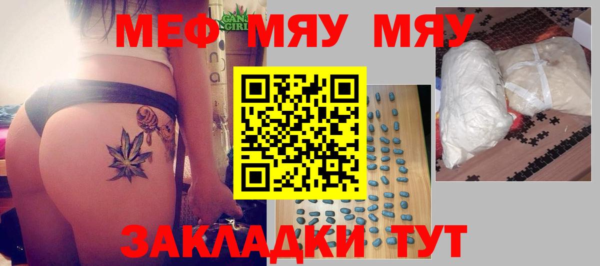 Меф мяу мяу кристаллы Славгород