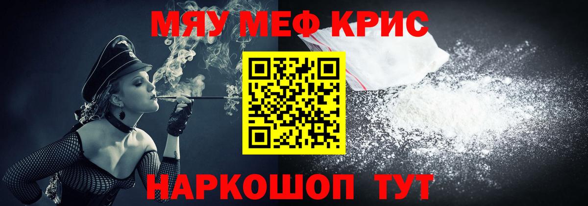 mega ссылки  МЕФ кристаллы  Вход с VPN  купить наркоту  МЯУ-МЯУ кристаллы  Славгород 