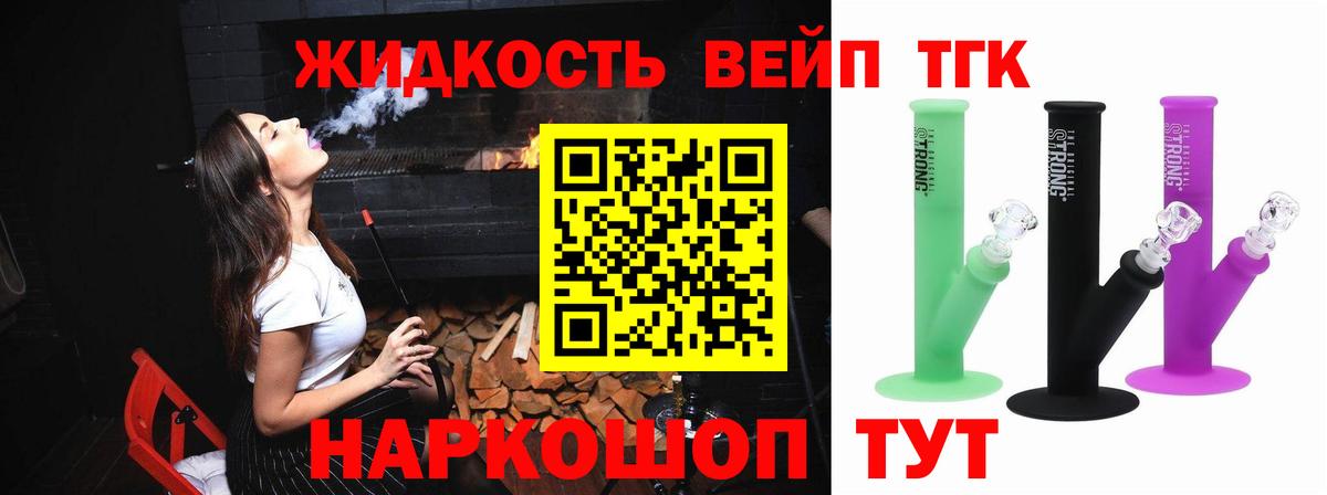 ТГК жижа Славгород